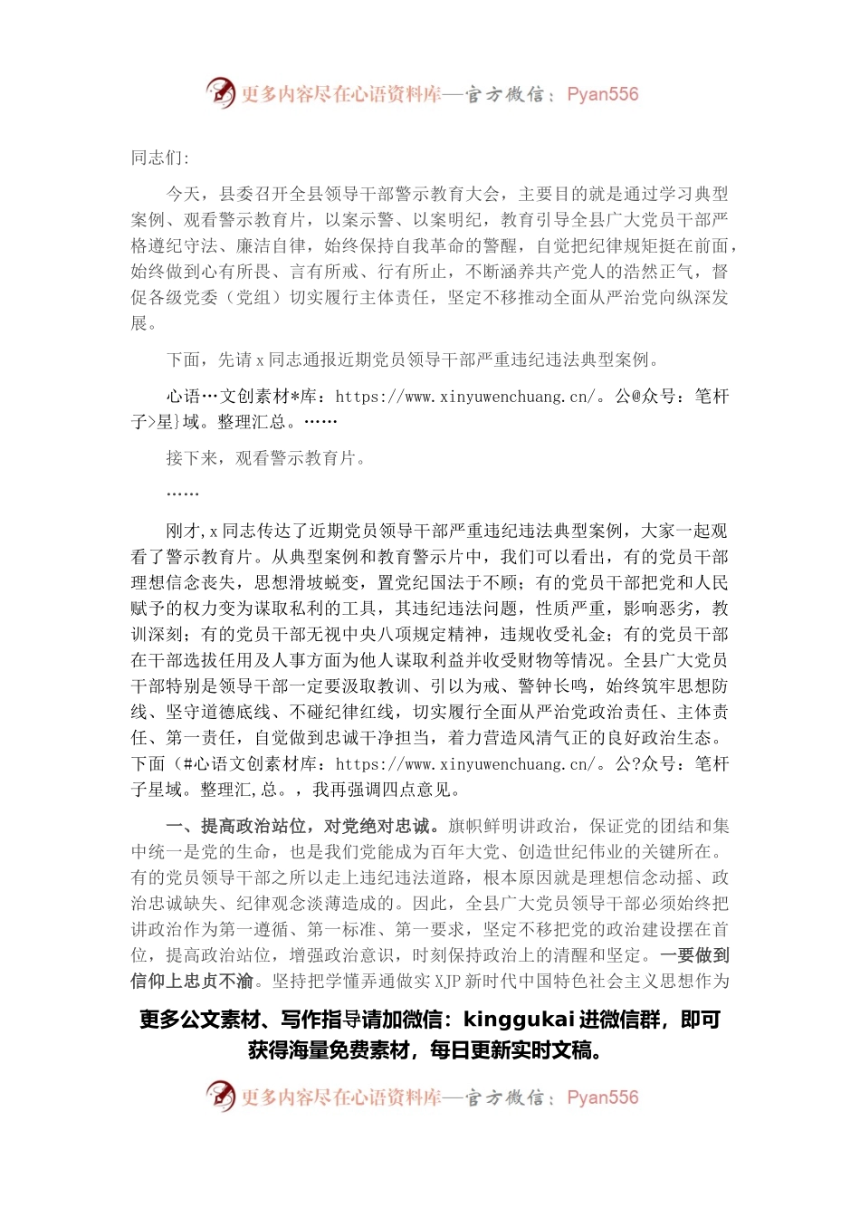 区委书记在全区领导干部警示教育大会上的讲话.docx_第1页