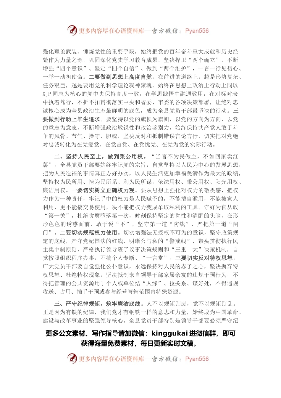 区委书记在全区领导干部警示教育大会上的讲话.docx_第2页