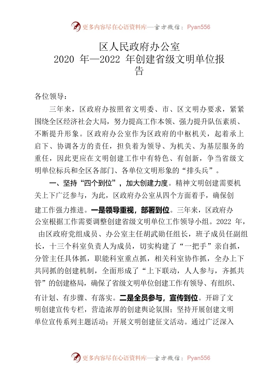 区人民政府办公室2020年—2022年创建省级文明单位报告.docx_第1页