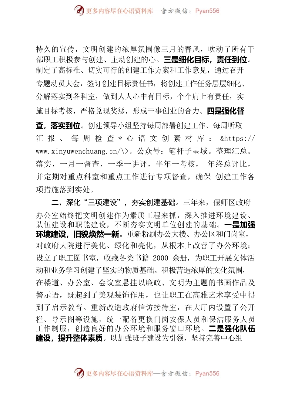 区人民政府办公室2020年—2022年创建省级文明单位报告.docx_第2页