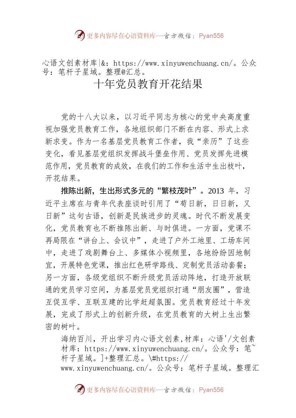 十年党员教育开花结果.docx_第1页