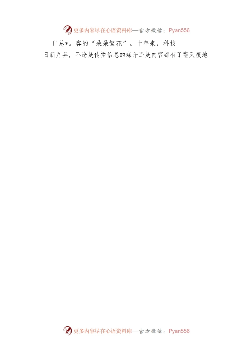 十年党员教育开花结果.docx_第2页