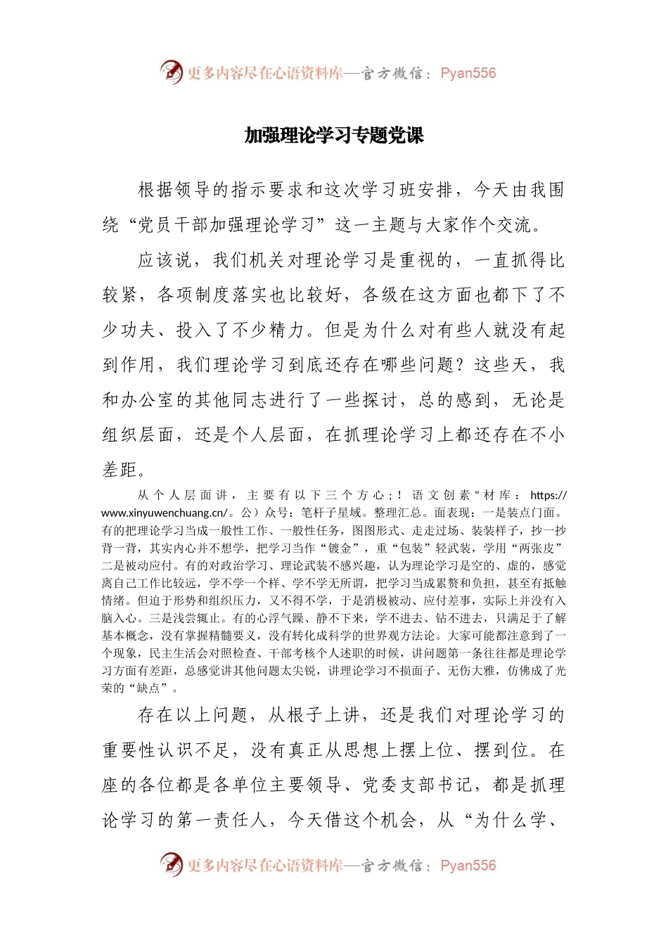 加强理论学习专题党课.docx_第1页