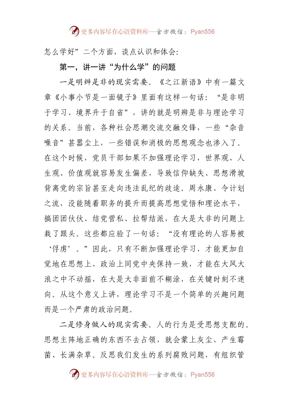 加强理论学习专题党课.docx_第2页