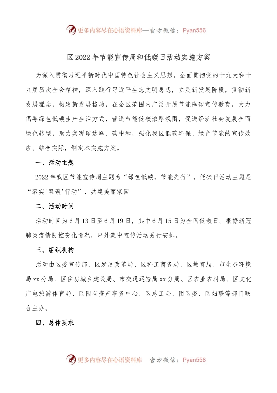 区2022年节能宣传周和低碳日活动实施方案.docx_第1页