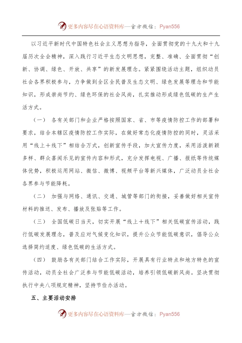 区2022年节能宣传周和低碳日活动实施方案.docx_第2页