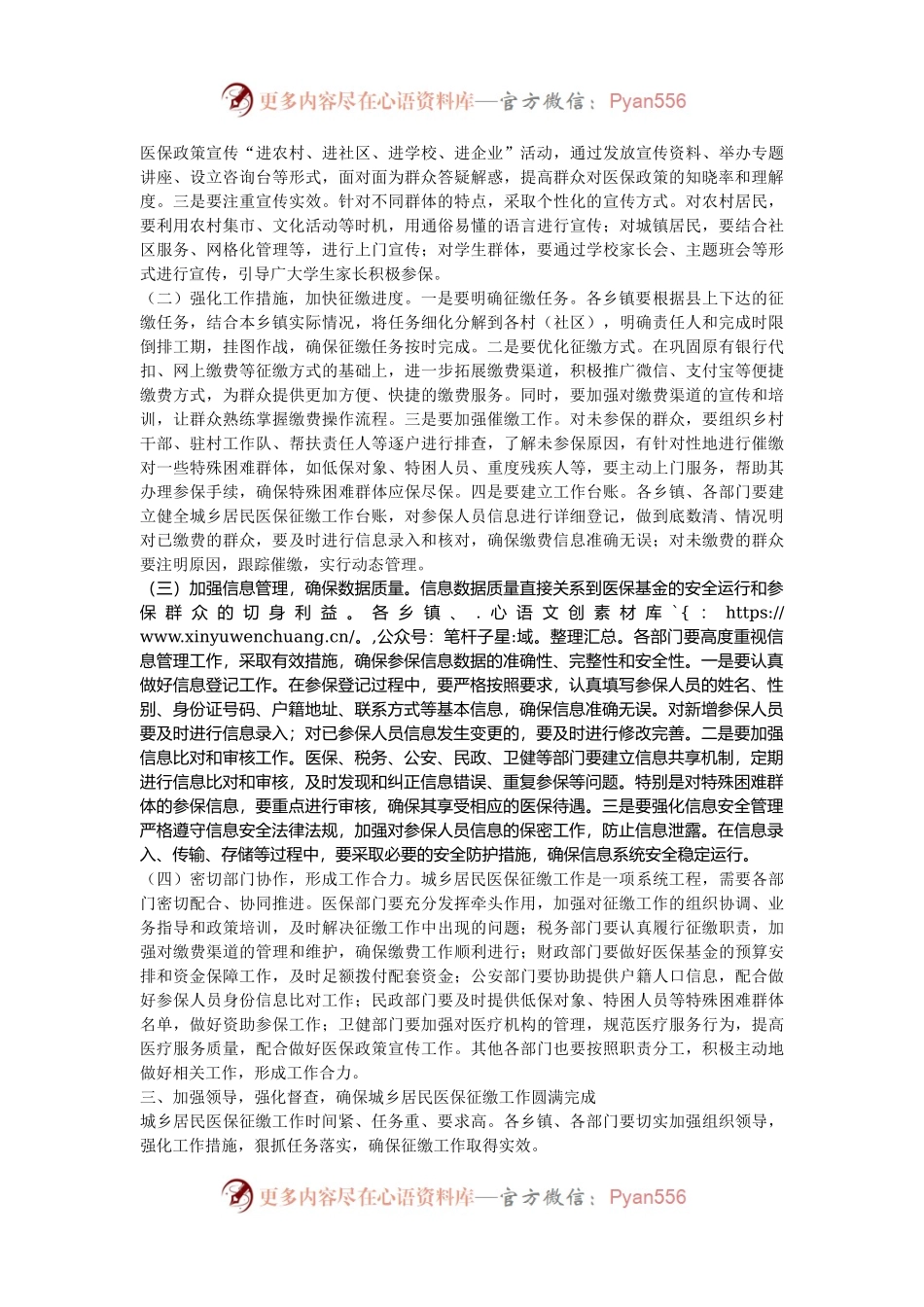副县长在全县2025年城乡居民医保征缴工作推进会上的讲话稿.docx_第2页