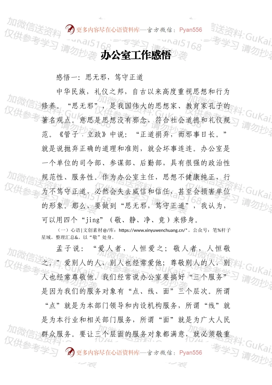 办公室工作感悟.docx_第1页