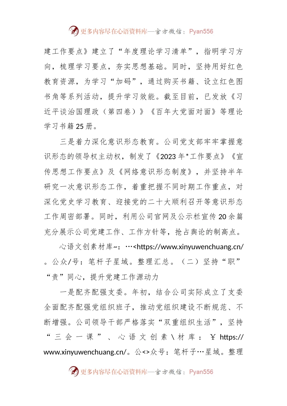 关于“四强四好”党支部创建情况的报告.docx_第2页