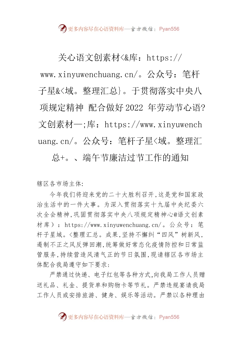 关于贯彻落实中央八项规定精神 配合做好2022年劳动节、端午节廉洁过节工作的通知.docx_第1页