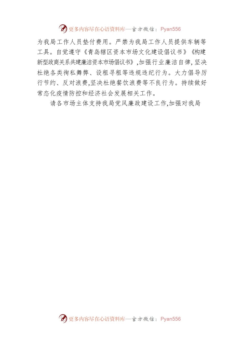 关于贯彻落实中央八项规定精神 配合做好2022年劳动节、端午节廉洁过节工作的通知.docx_第2页