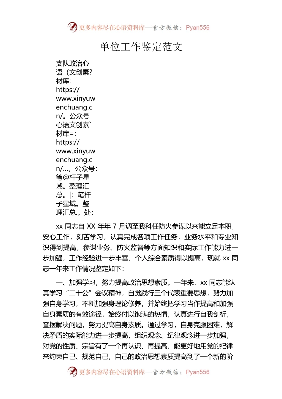 单位工作鉴定范文.docx_第1页