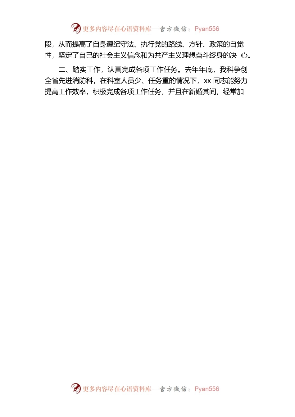 单位工作鉴定范文.docx_第2页