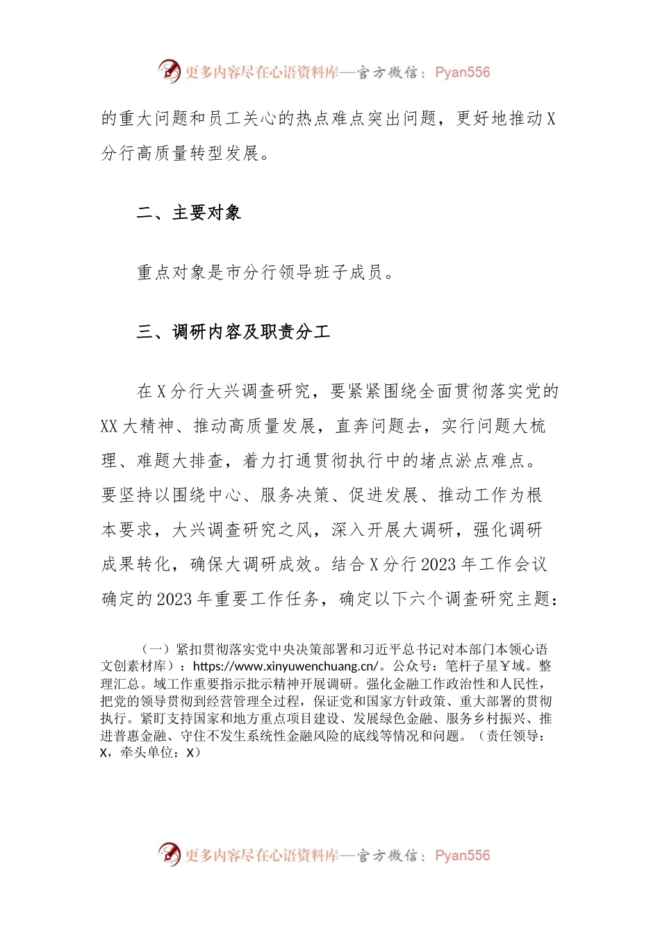 关于在全行大兴调查研究的工作方案（银行）.docx_第2页