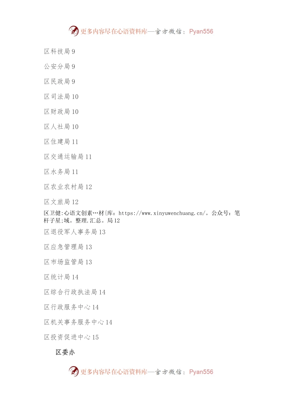区各部门（单位）学习贯彻区委全会精神材料汇编.docx_第2页