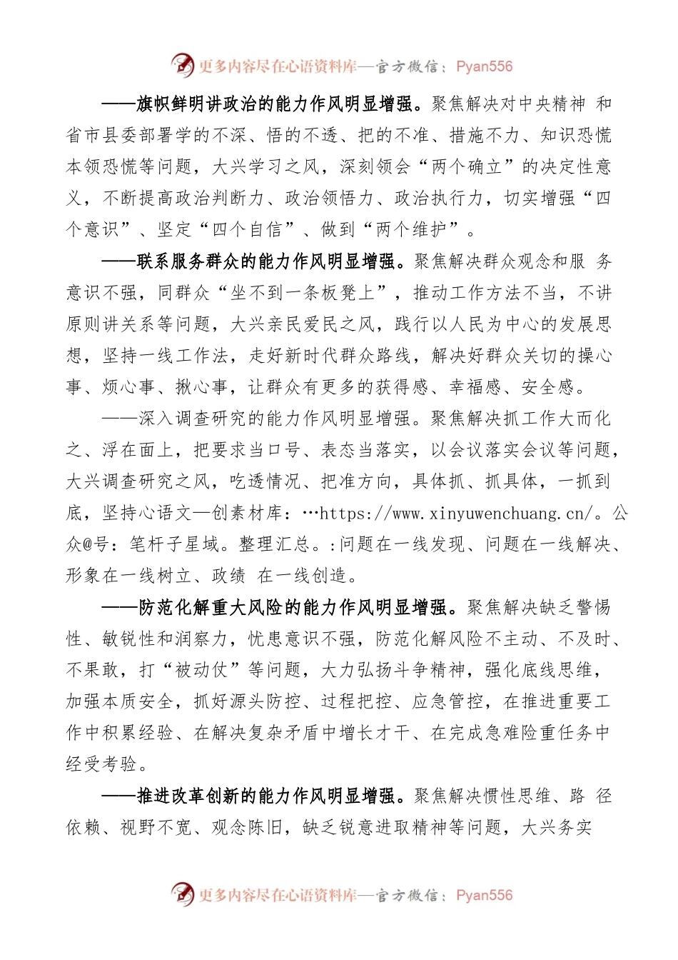 县乡村振兴局开展能力作风建设年活动的实施方案范文.docx_第2页