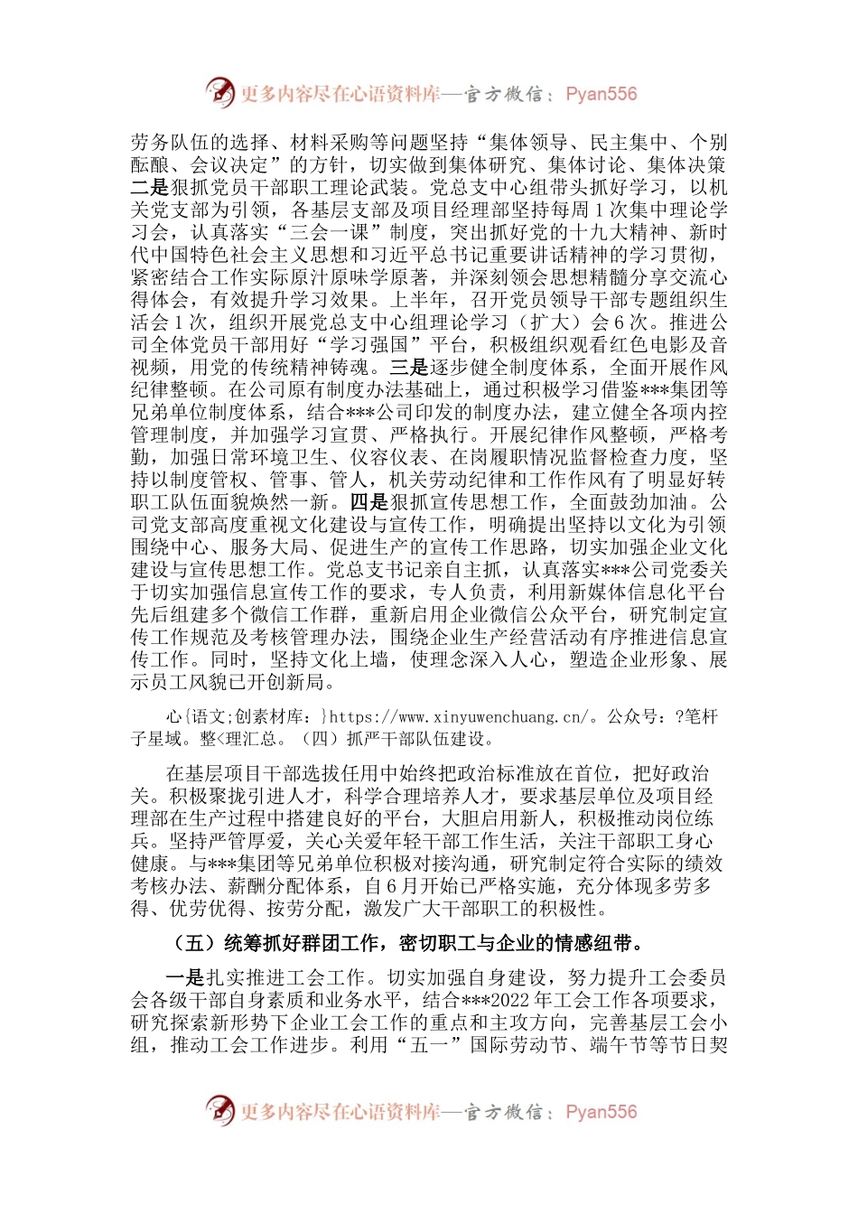 加强组织建设 全力推动党的建设工作迈上新台阶——在国企党建工作推进会议上交流发言.docx_第2页