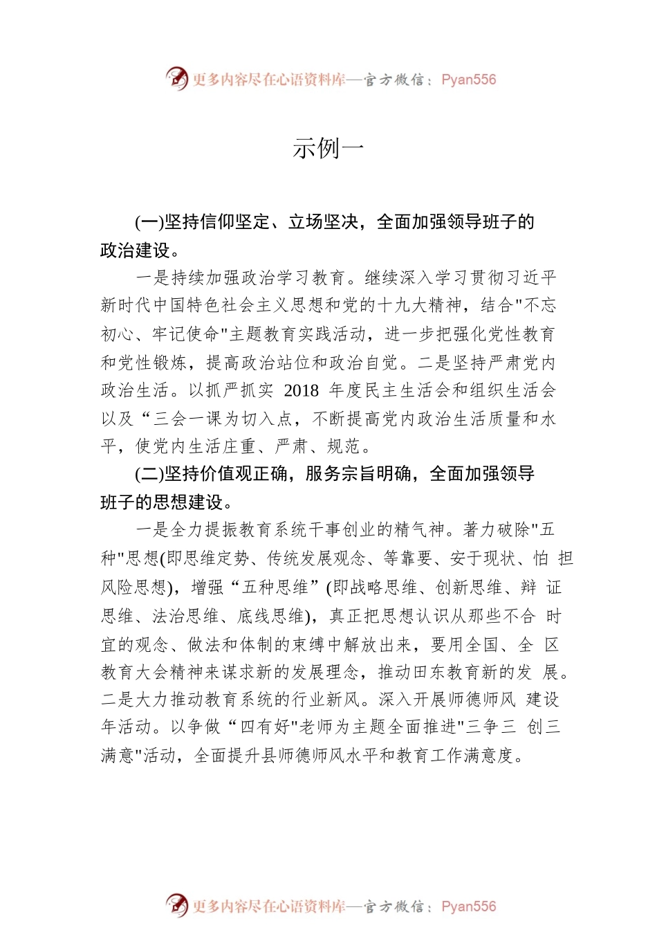 加强领导班子建设措施（5篇）.docx_第2页