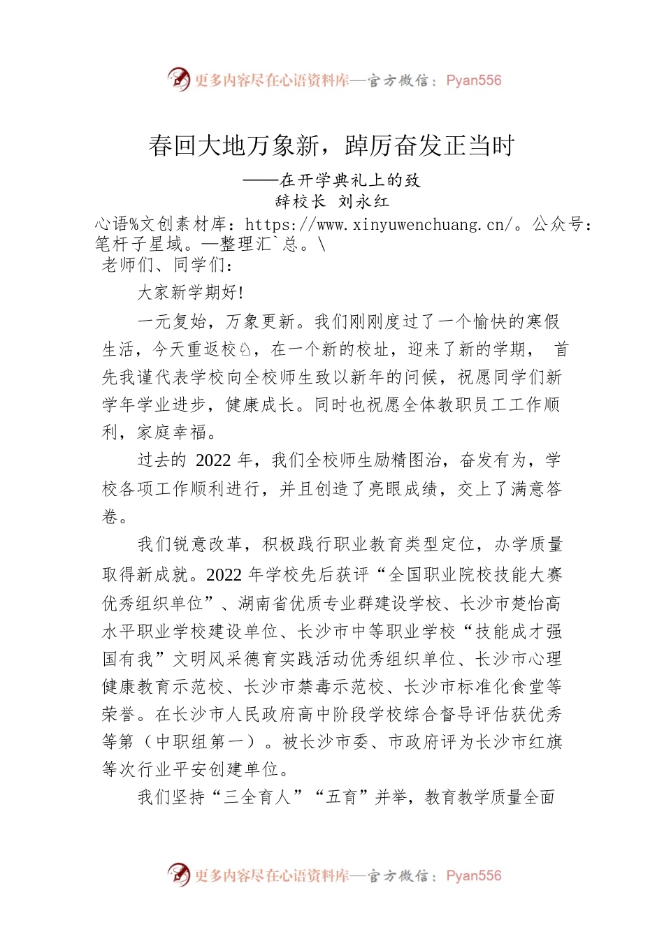 刘永红校长：在开学典礼上的致辞.docx_第1页