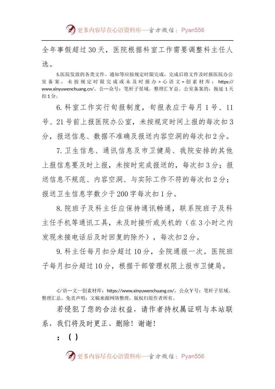 卫生院领导干部内部绩效考核制度.docx_第2页