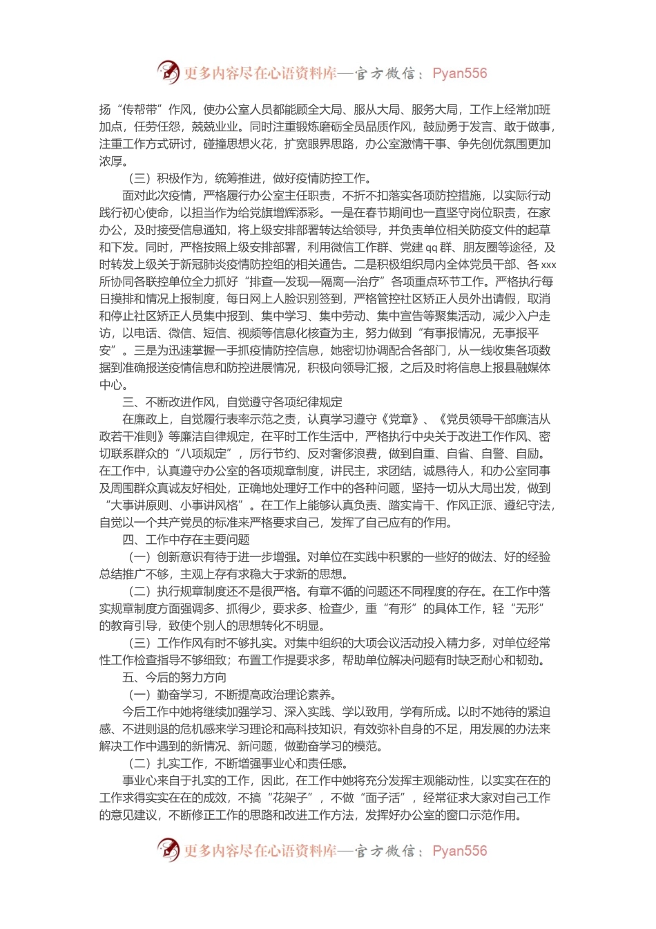 办公室主任优秀共产党员事迹材料.docx_第2页