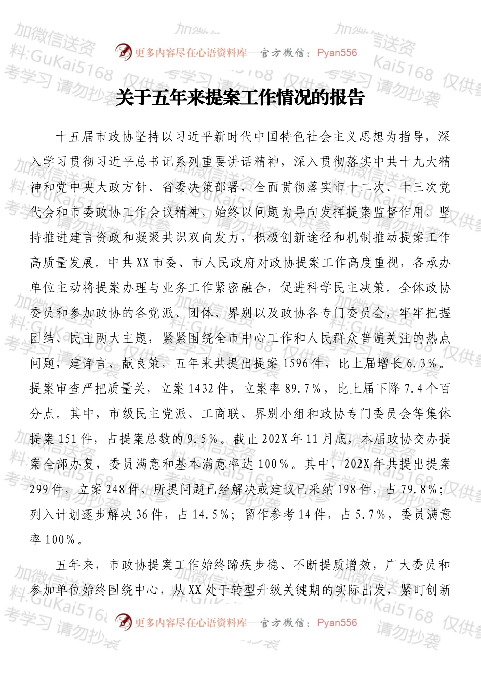 关于五年来提案工作情况的报告.docx_第1页