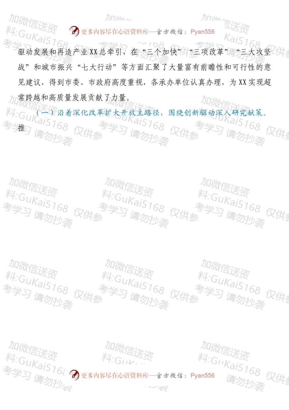 关于五年来提案工作情况的报告.docx_第2页