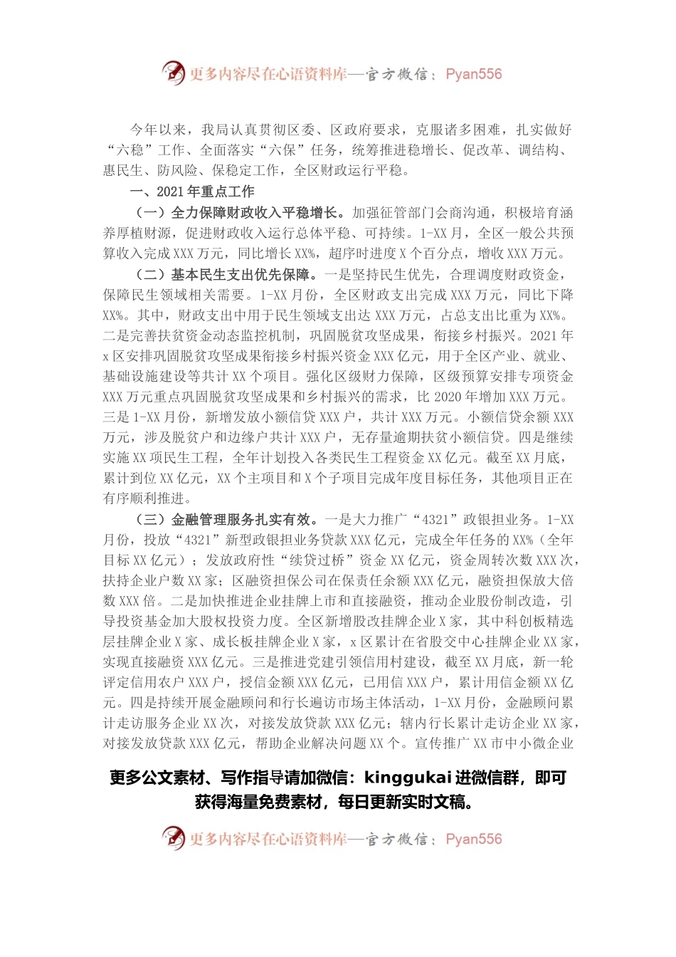 区财政局2021年工作总结和2022工作谋划.docx_第1页