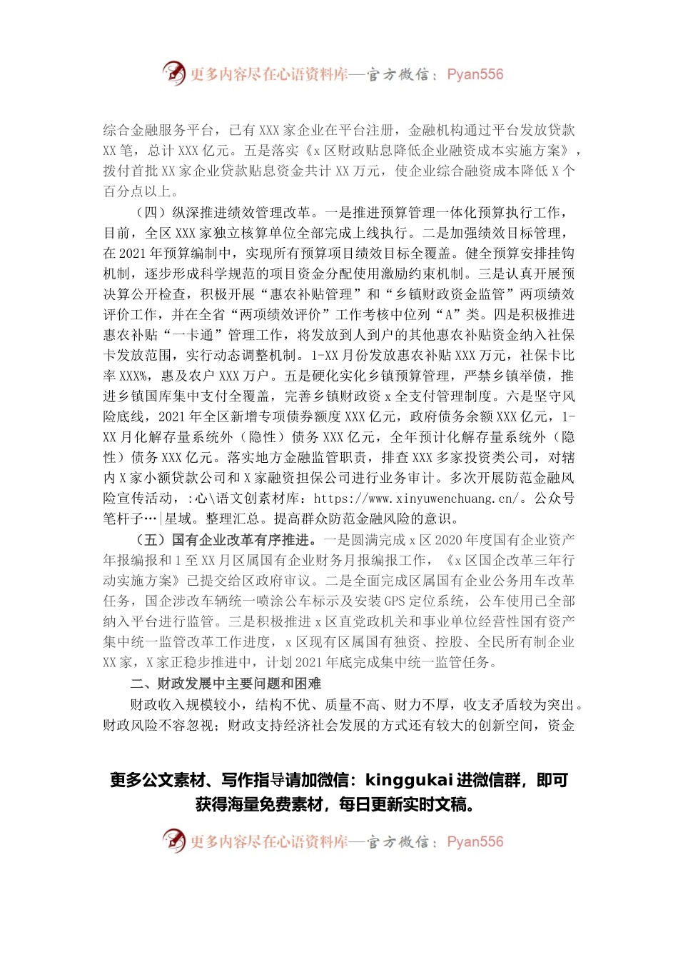 区财政局2021年工作总结和2022工作谋划.docx_第2页