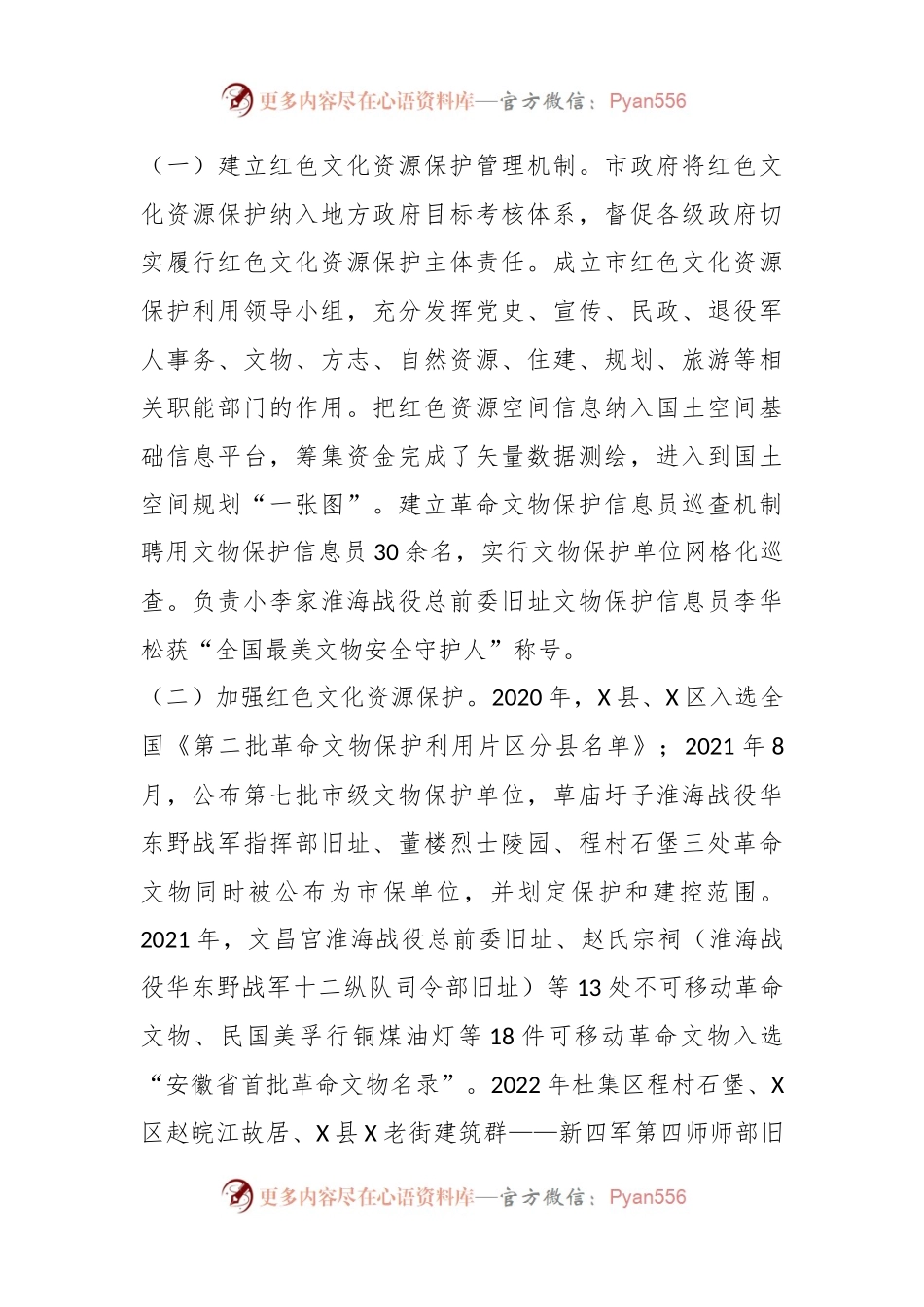 关于弘扬红色文化、推动红色旅游高质量发展的调研报告.docx_第2页
