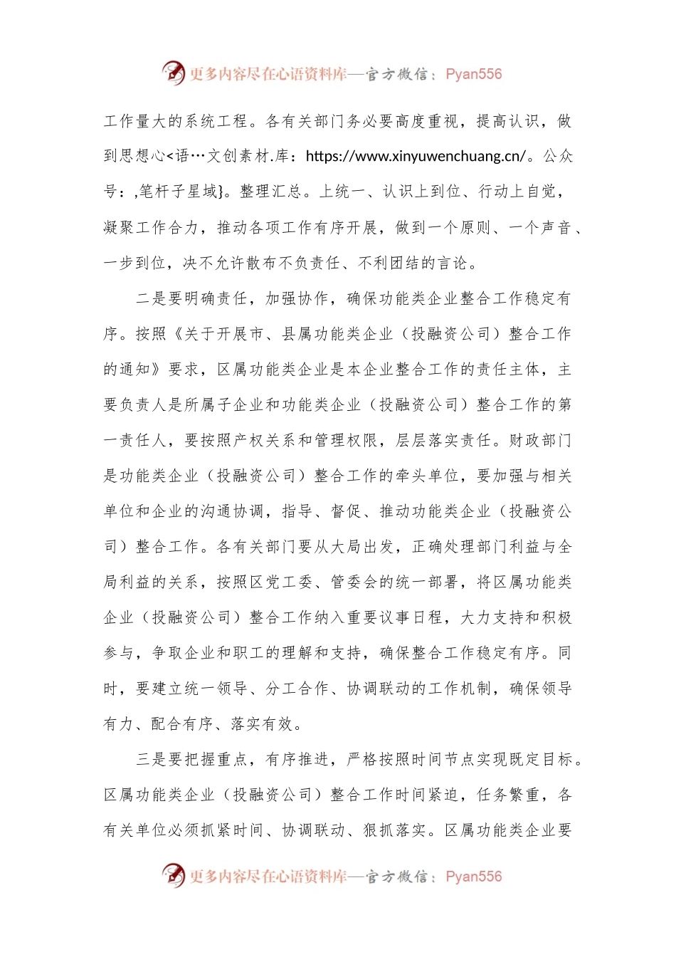 区属功能类企业（投融资公司）整合工作推进会讲话.docx_第2页