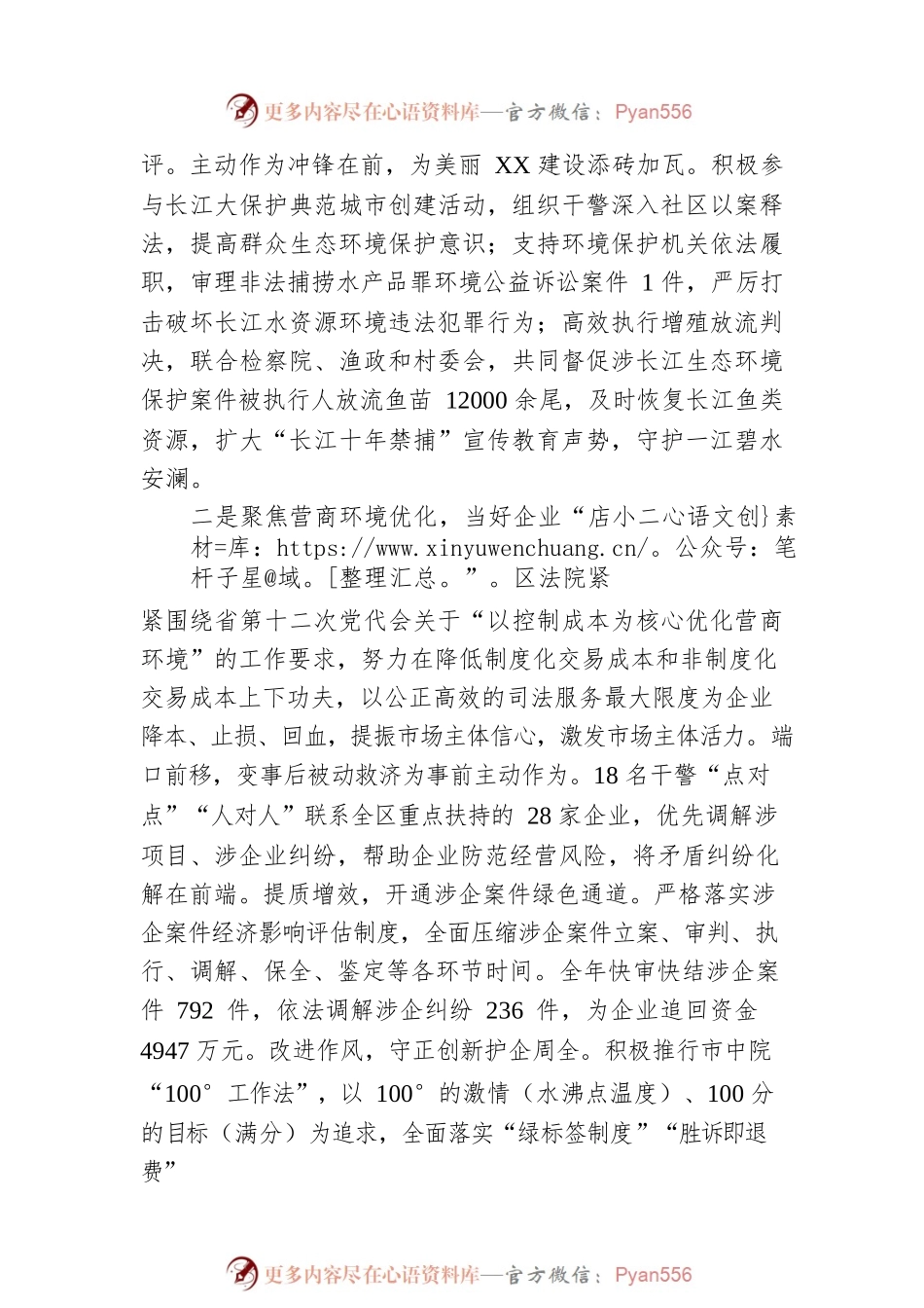 区法院在全区政法工作会议上作经验交流发言（20230324）.docx_第2页