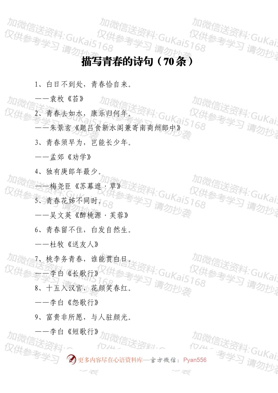 关于青年和青春的诗句、名人名言（270条）.docx_第2页