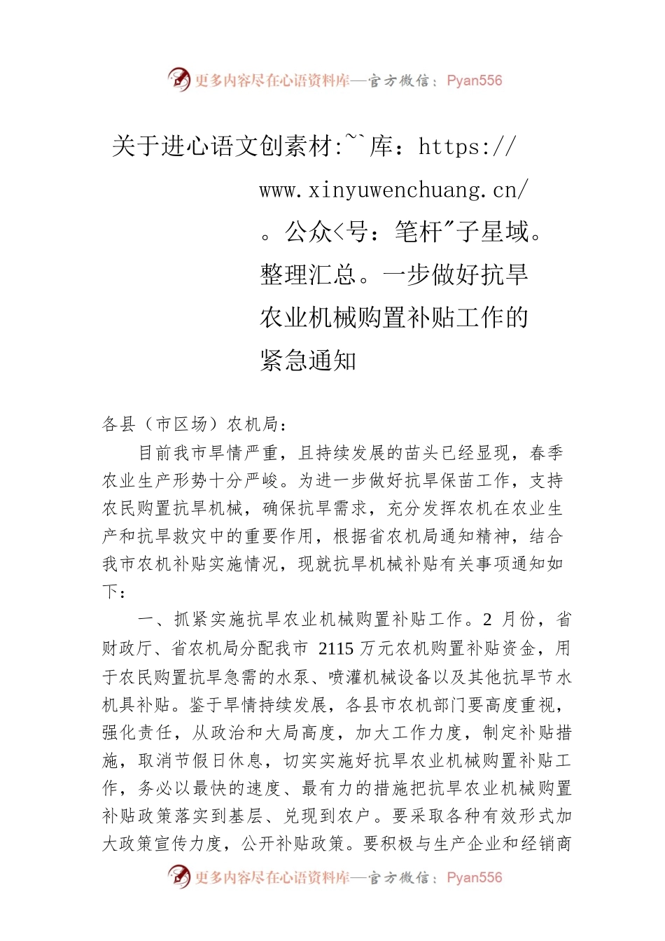 关于进一步做好抗旱农业机械购置补贴工作的紧急通知.docx_第1页