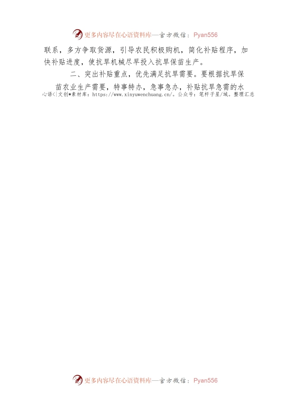 关于进一步做好抗旱农业机械购置补贴工作的紧急通知.docx_第2页