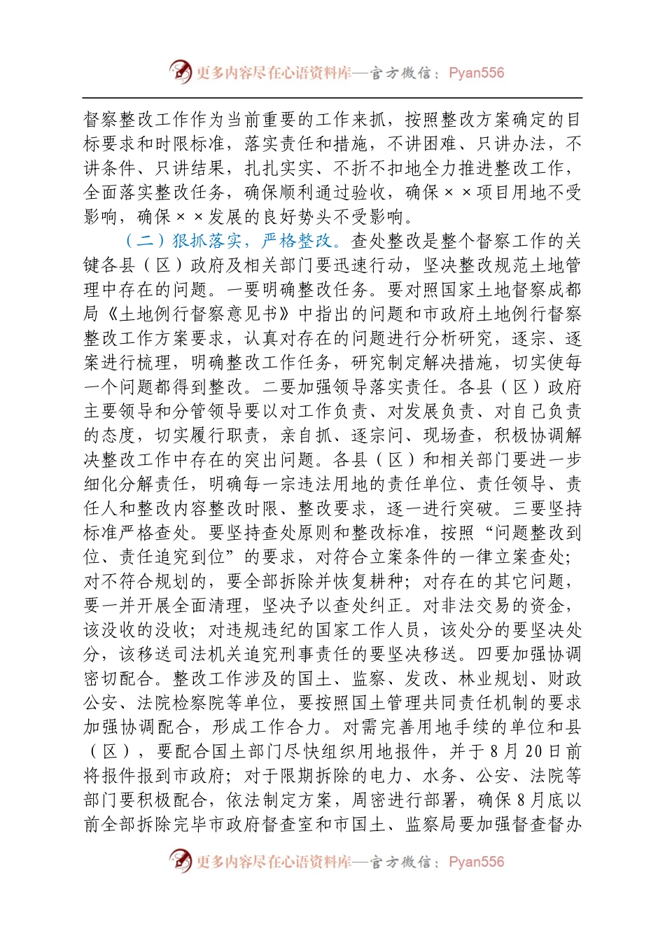 副市长在全市土地例行督察整改工作推进会上的讲话..docx_第2页