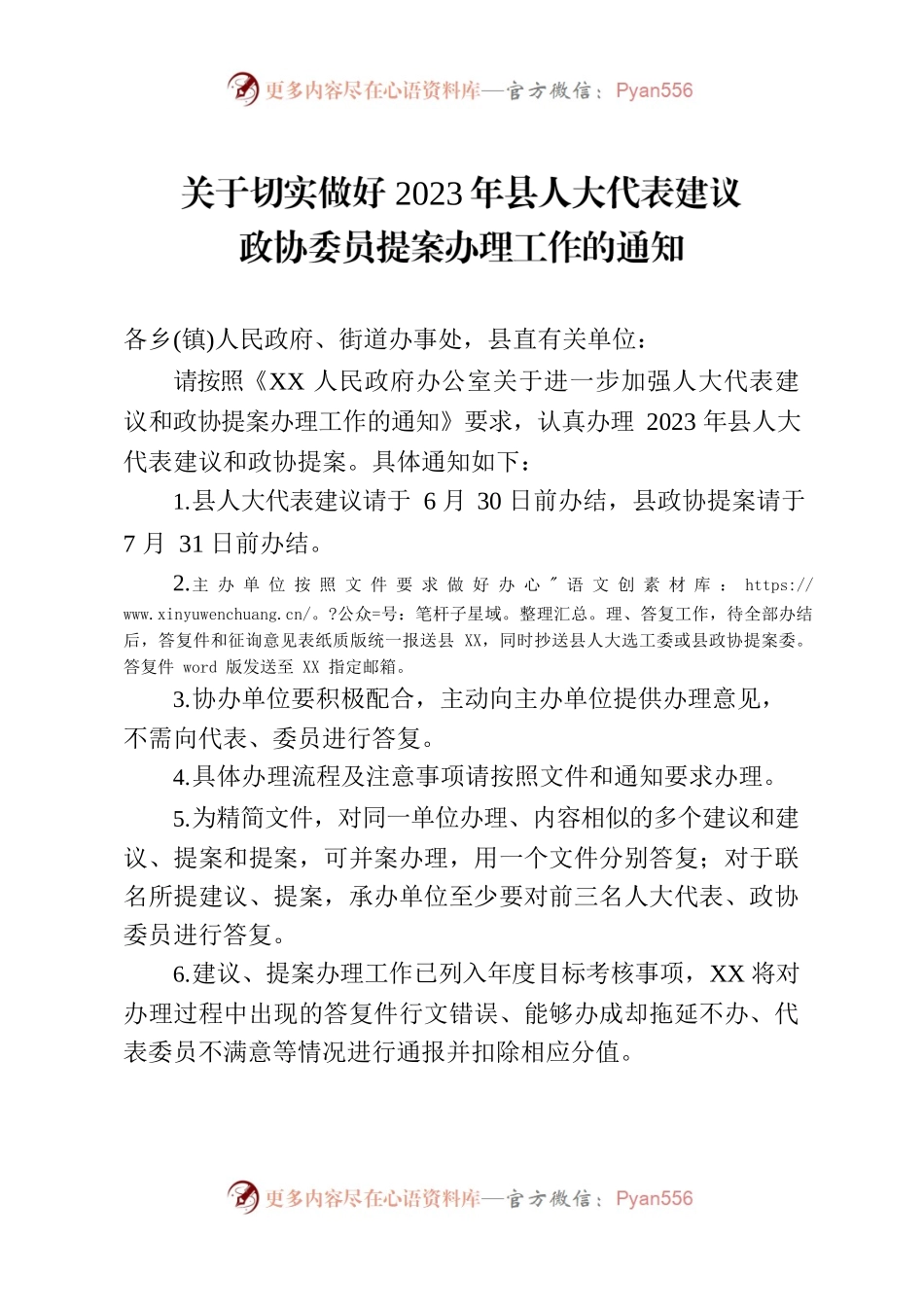 关于做好2023年县人大建议政协提案办理工作的通知.docx_第1页