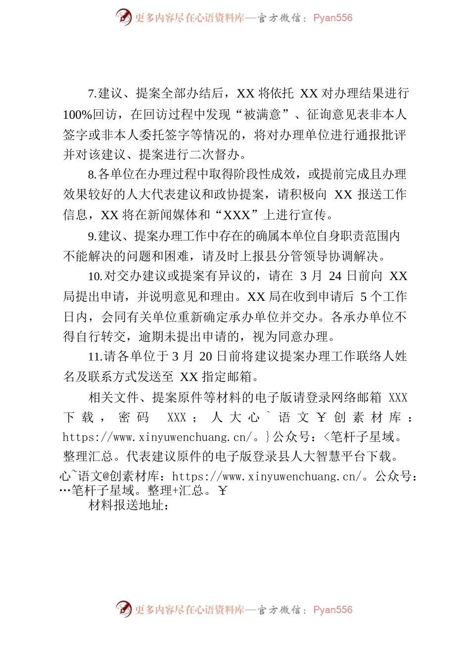 关于做好2023年县人大建议政协提案办理工作的通知.docx_第2页