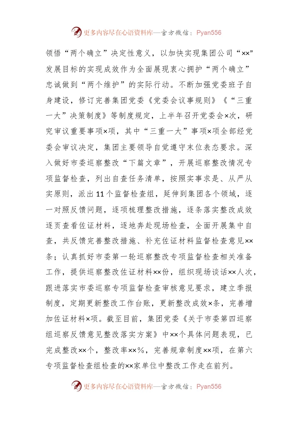 关于集团公司党委2023年上半年党建工作总结及下半年工作计划.docx_第2页