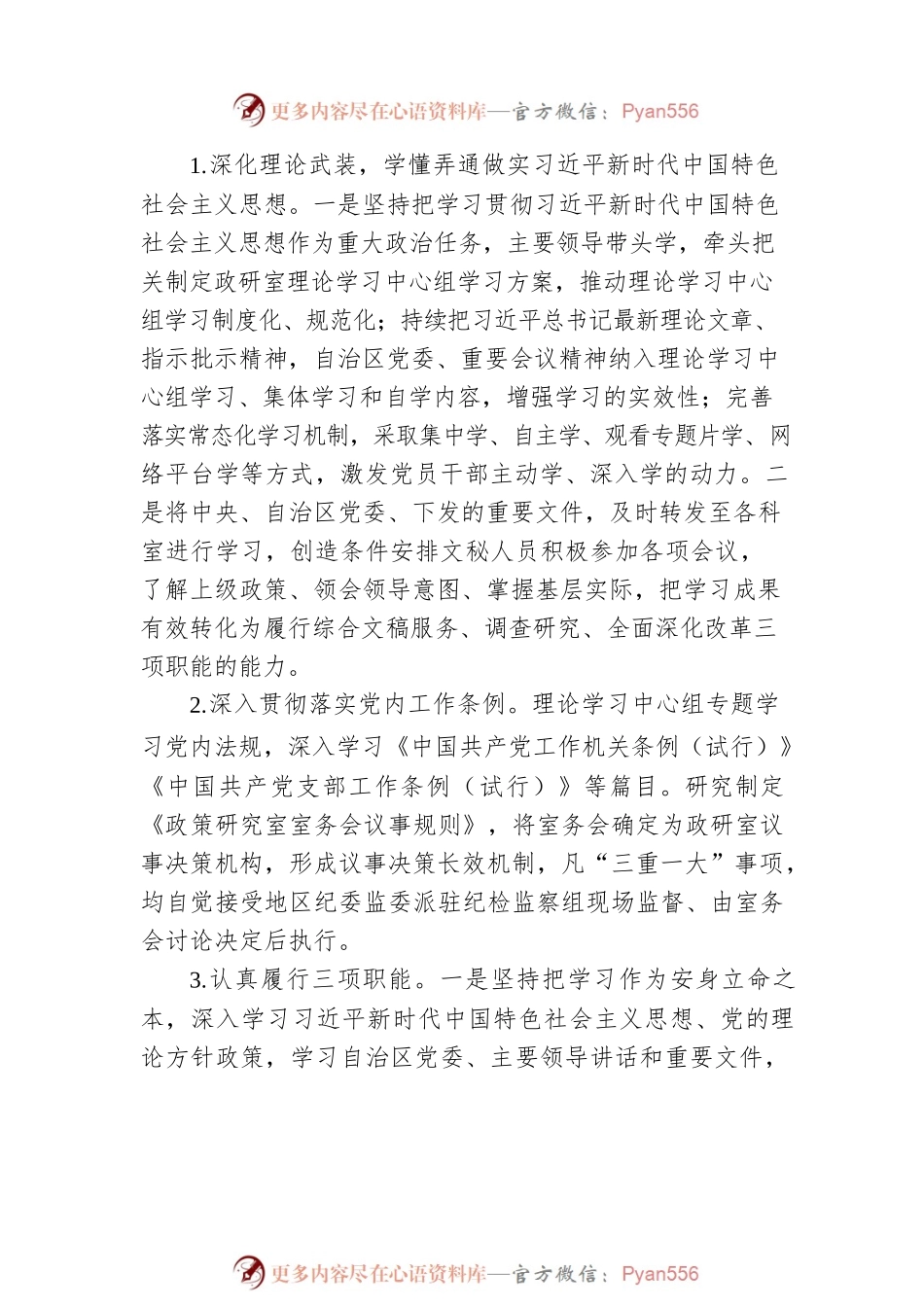 关于落实巡察组反馈意见整改进展情况的通报.docx_第2页