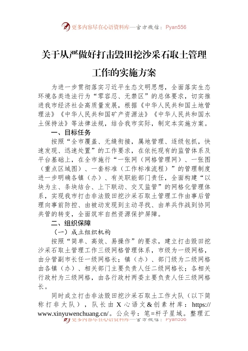 关于从严做好打击毁田挖沙采石取土管理工作的实施方案.docx_第1页