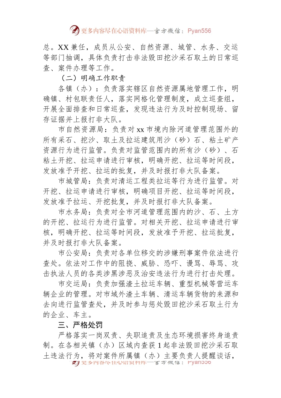 关于从严做好打击毁田挖沙采石取土管理工作的实施方案.docx_第2页