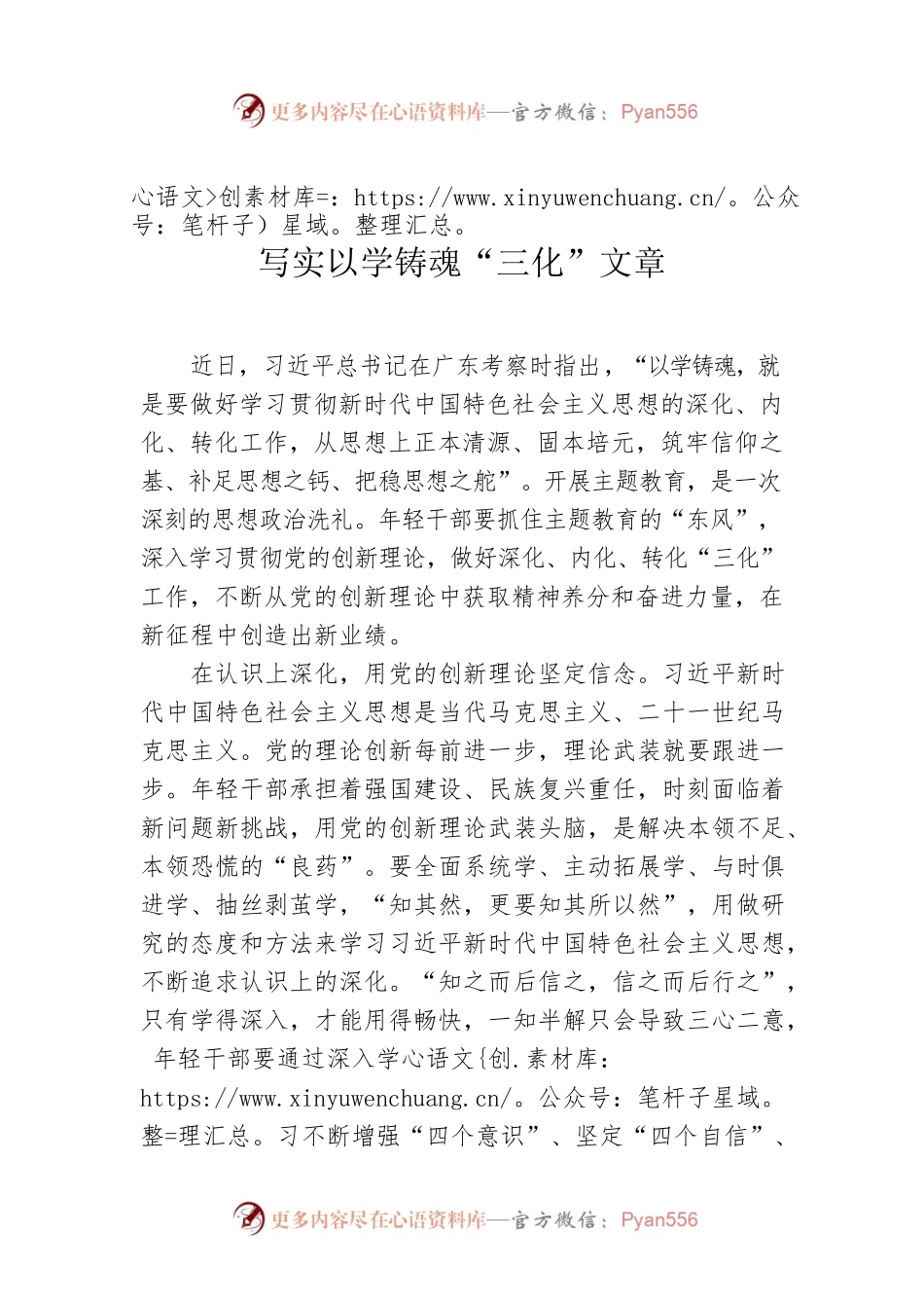 写实以学铸魂“三化”文章.docx_第1页