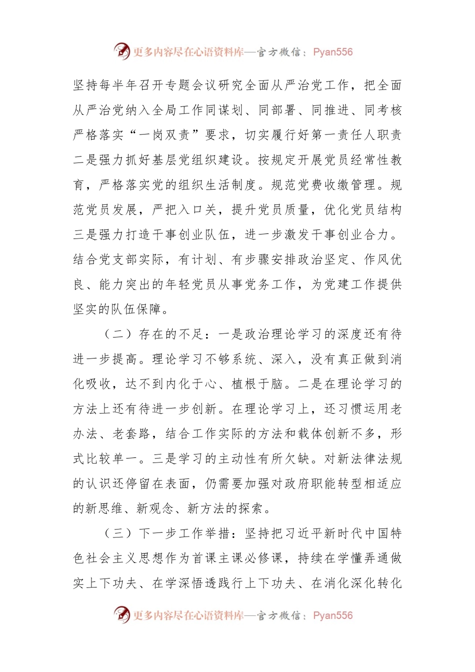 区商务局党支部书记抓基层党建述职报告.docx_第2页