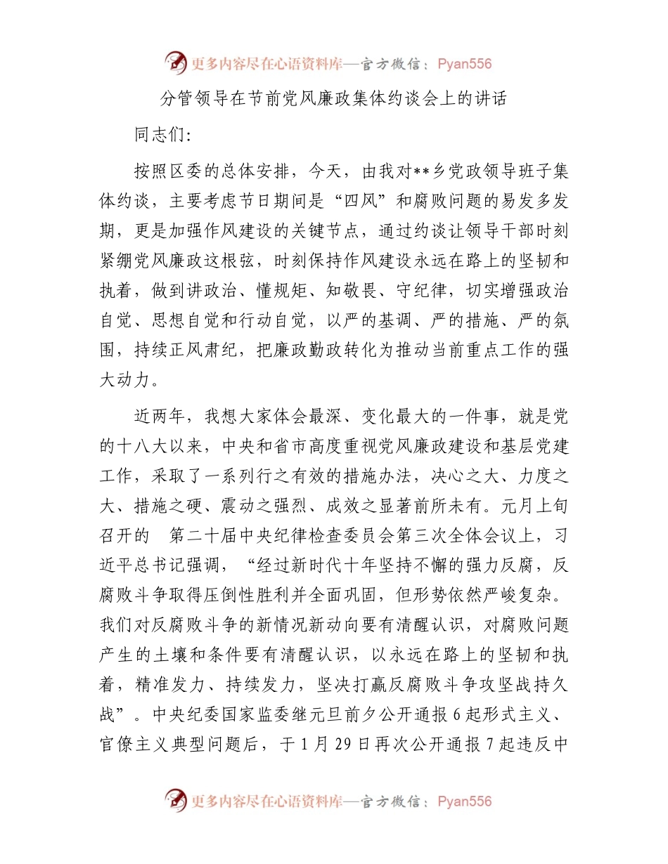 分管领导在节前党风廉政集体约谈会上的讲话.docx_第1页