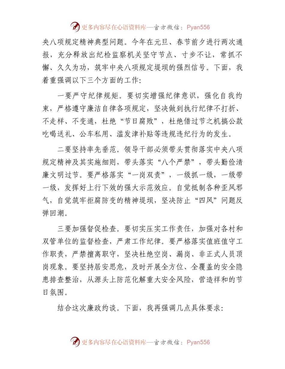 分管领导在节前党风廉政集体约谈会上的讲话.docx_第2页
