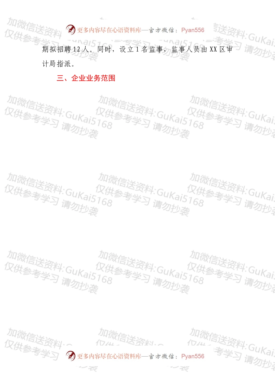 关于成立XXX建设发展有限公司的情况汇报.docx_第2页