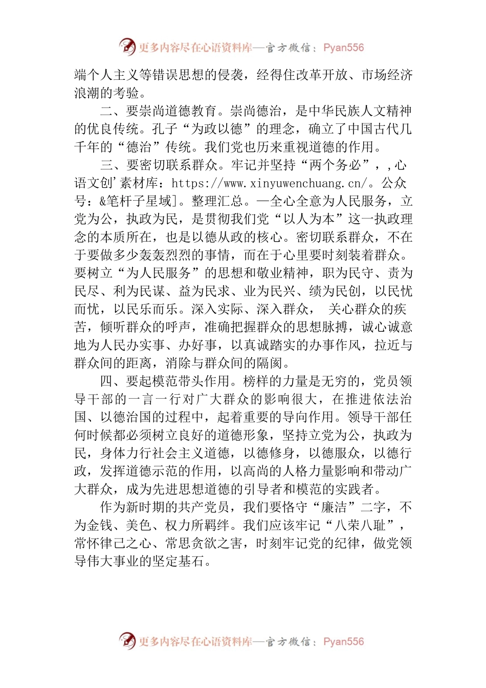 副乡长学习新时期反腐倡廉思想论纲心得体会.docx_第2页