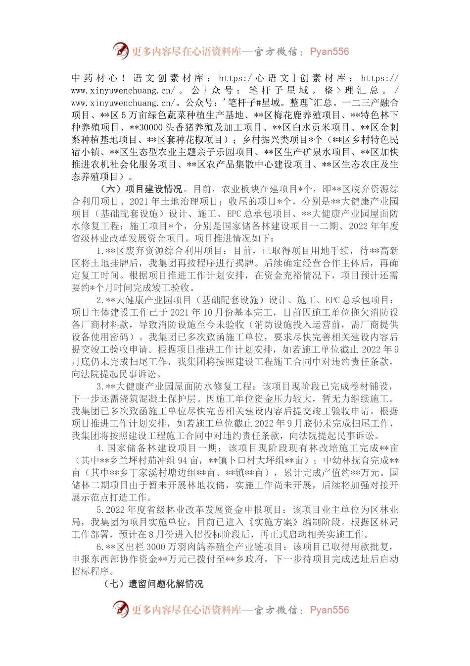 农业投资集团2022年上半年工作总结及下半年工作计划.docx_第2页