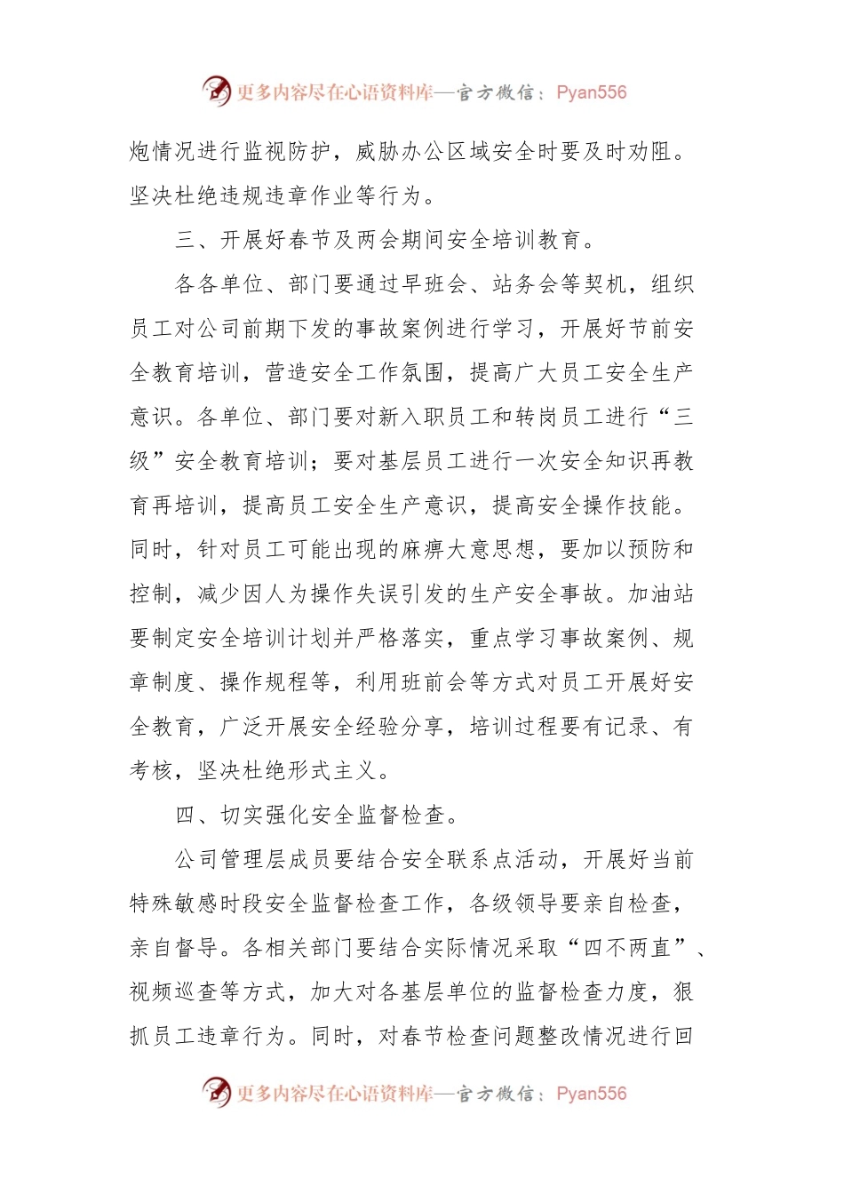 关于抓好当前安全升级管理工作的通知.docx_第2页